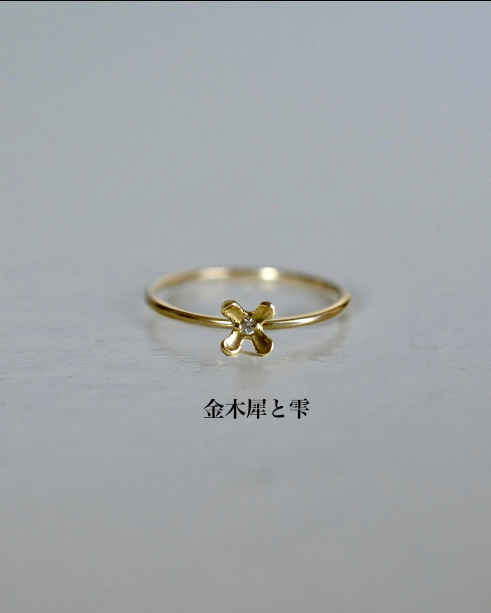 一輪花 リング 雫(ダイヤあり) – Mitu Jewelry